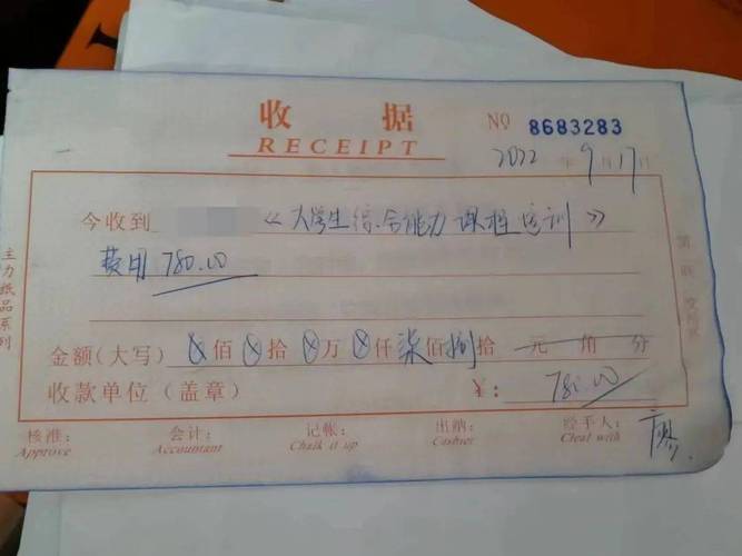 茶摊桌面上皱巴巴的餐饮缴费收据