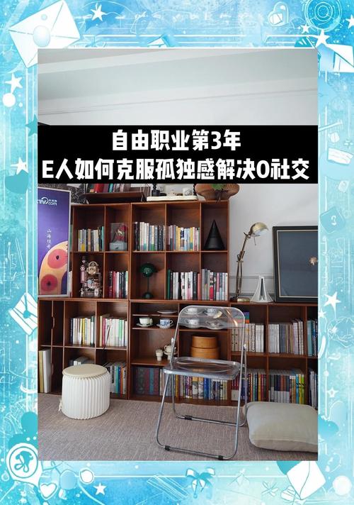 自由职业怎么对抗孤独感?