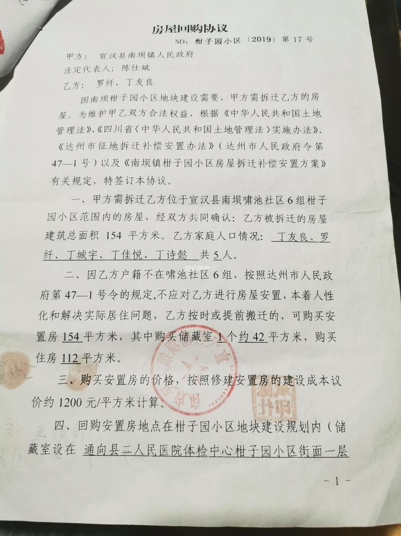 北京资深拆迁律师在办公室与客户分析拆迁协议条款