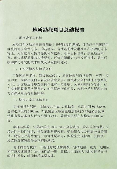 矿产勘探报告盖章页模糊复印件