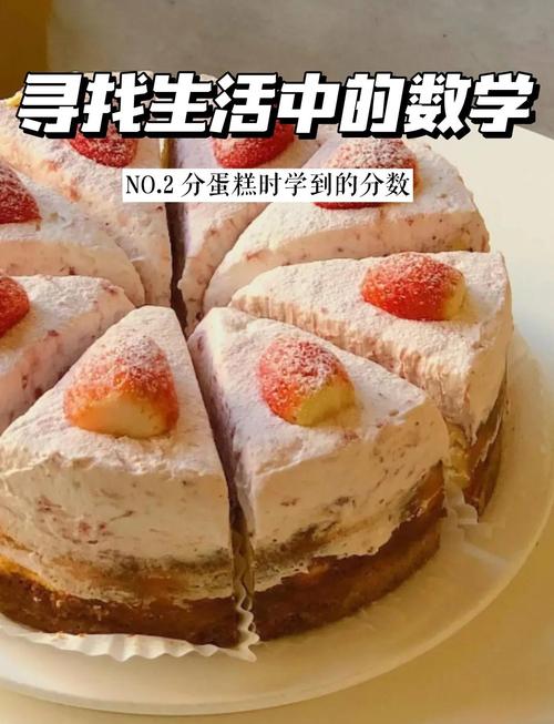 小学生动手切纸质蛋糕块理解分数概念的课堂场景