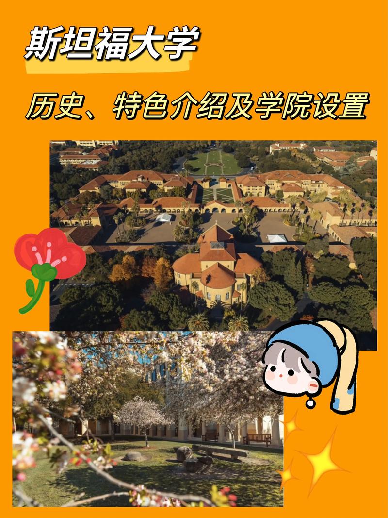斯坦福大学产学研合作历史照片
