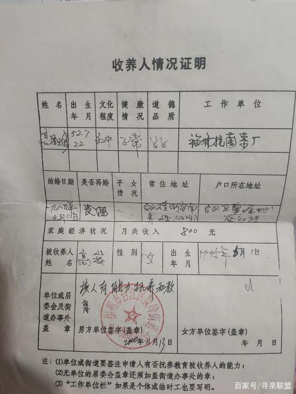 九十年代村委会手写收养证明