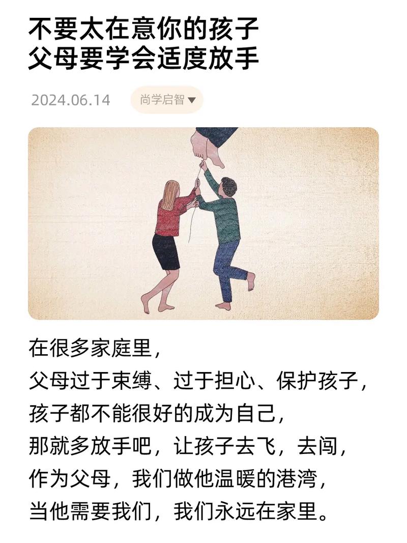放手的智慧:当“足够好”的父母