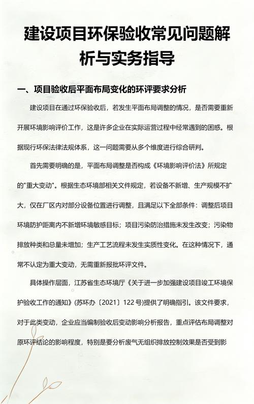 验收与环保类常见问题