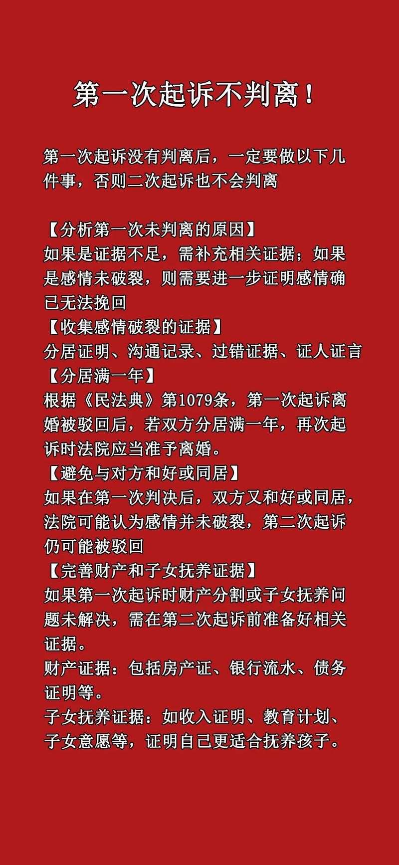 第一次起诉，法院不判离怎么办？