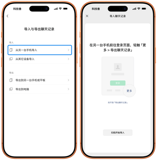微信聊天记录完整导出操作界面
