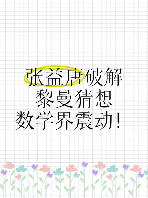 张益唐在办公室黑板前演算黎曼猜想数学公式