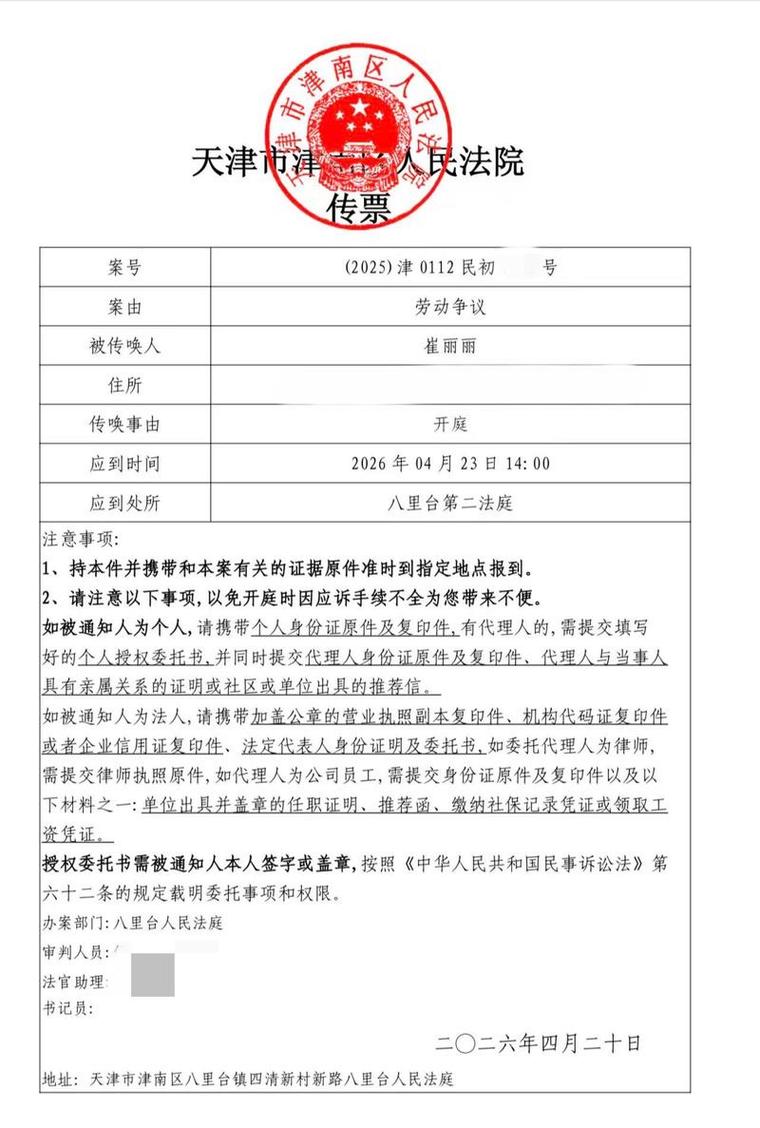 法院送达个人的民事诉讼传票原件