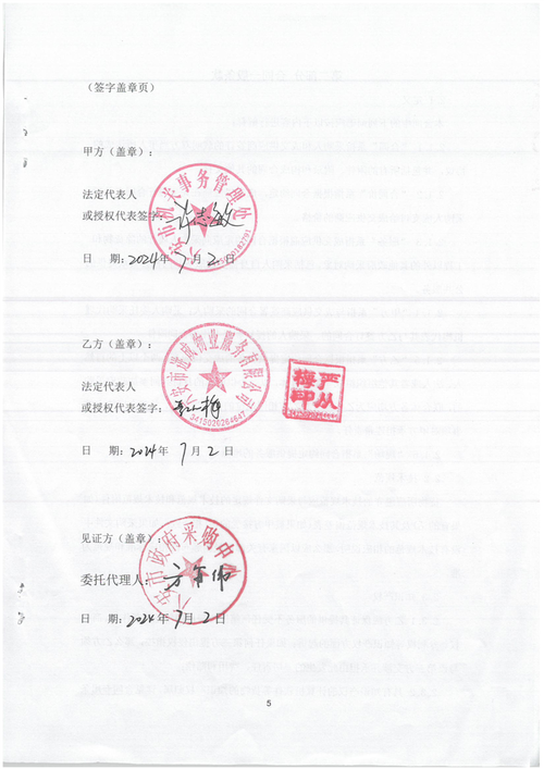 合同签字页无效项目专用章示例图
