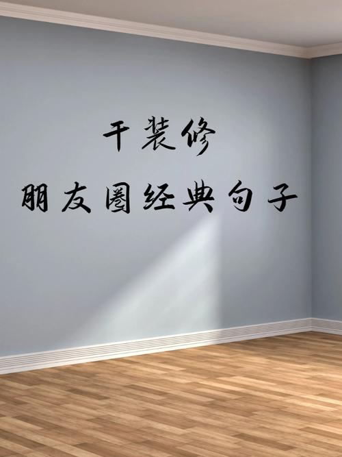 给正在装修的朋友几句掏心窝的话