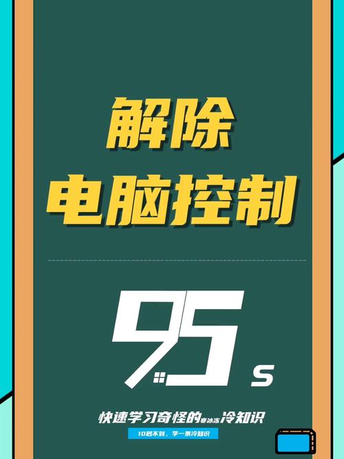 别乱点「允许对方控制」,这不是修电脑的好意