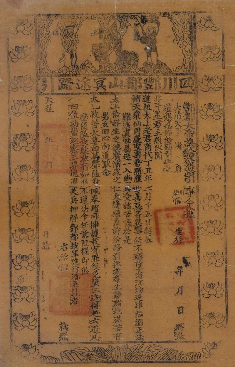 清代出关画影图形路引原件