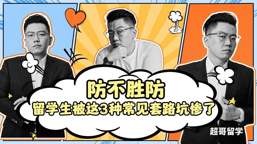官方突袭:防不胜防的套路