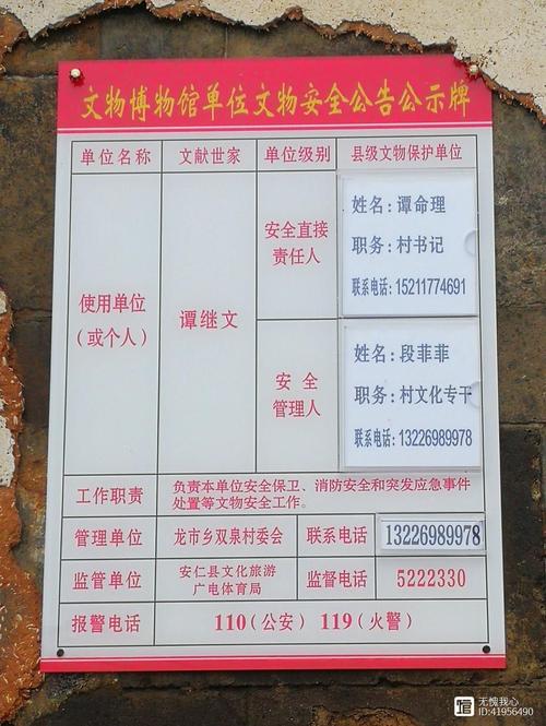 地方文旅局文保单位信息查询公示牌实拍