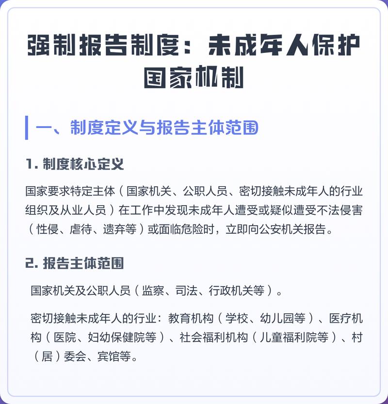 未成年人强制报告义务主体范围示意图