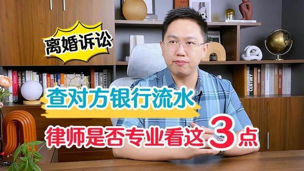 上海离婚律师查阅银行流水证据材料
