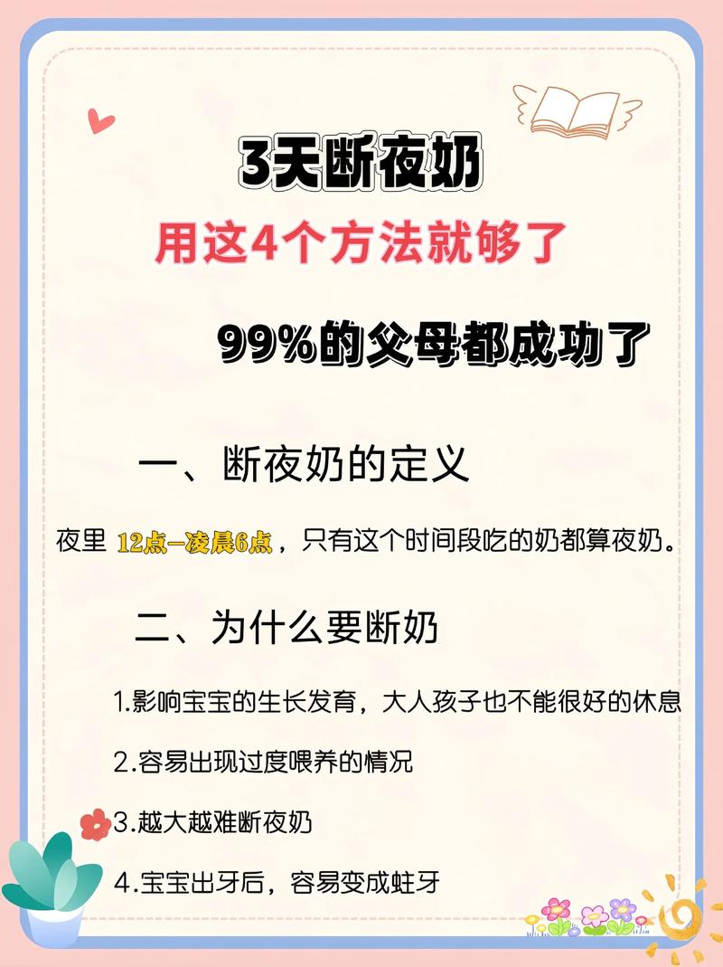 断夜奶成功后又反复？太正常了