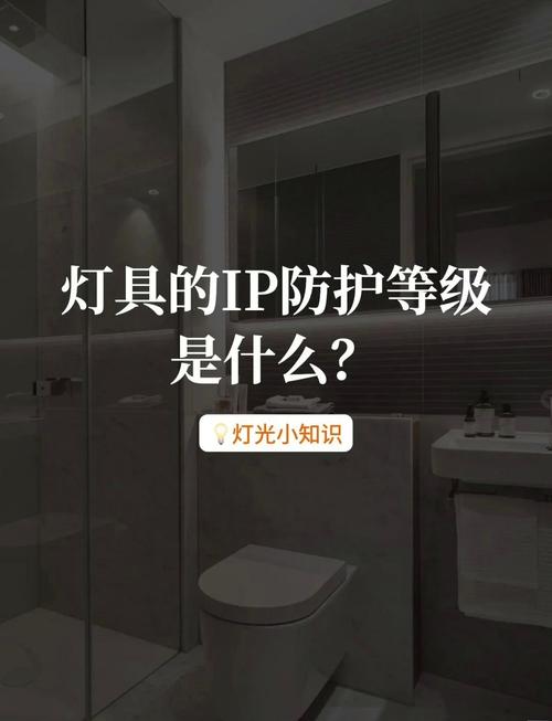 卫生间防水感应灯IP等级标识特写