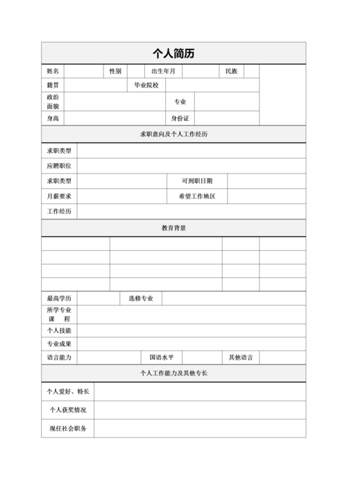 应届生秋招简历投递岗位筛选记录表