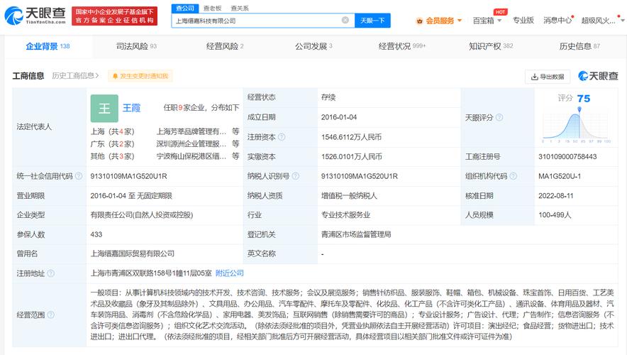 网红MCN机构工商注册信息公示页