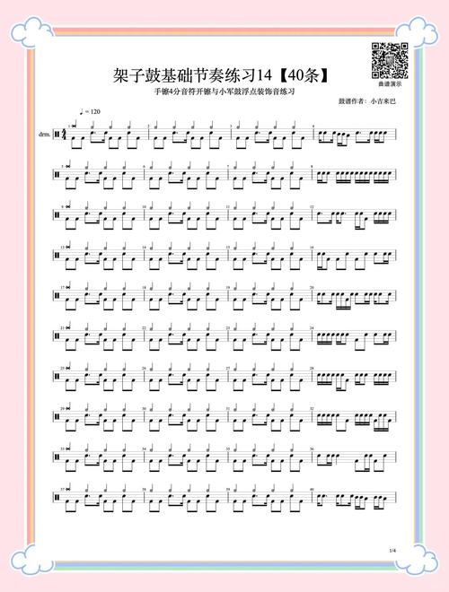 架子鼓基本节奏型手脚配合动作图示