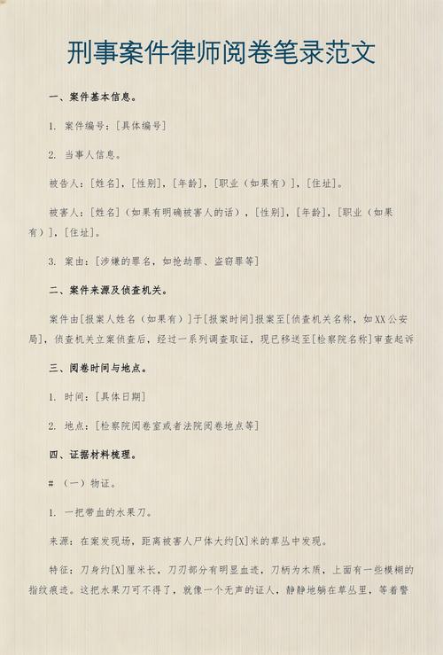 不同刑事案由的律师适配参考