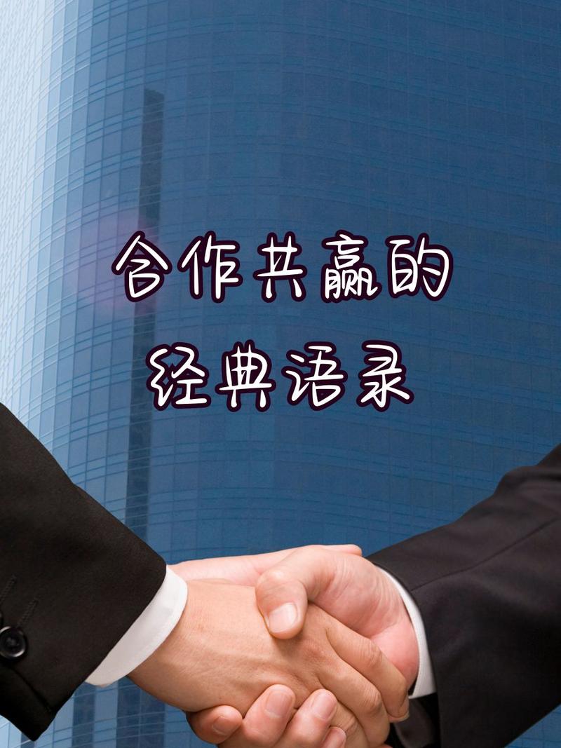 好的合作,要留够