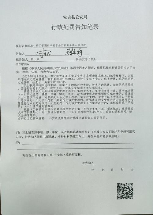 非法获取公民个人信息行为的行政处罚公示截图