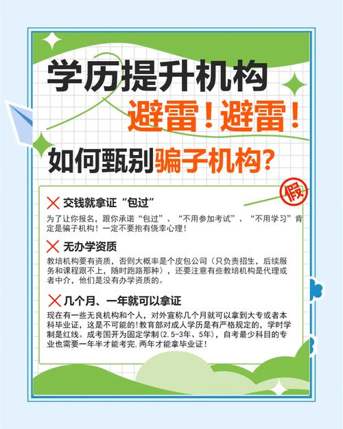 读非全日制学历，这些坑绝对不能踩