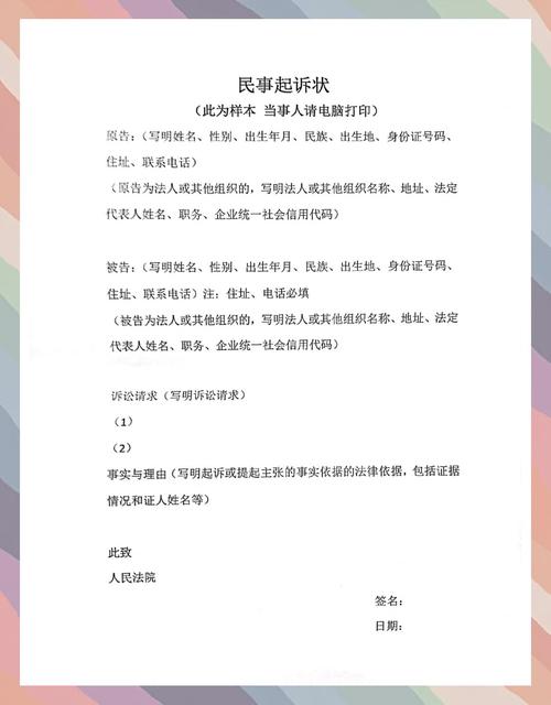 网贷逾期法院起诉状样本