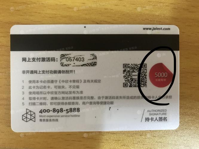 预付费消费卡背面霸王条款实拍