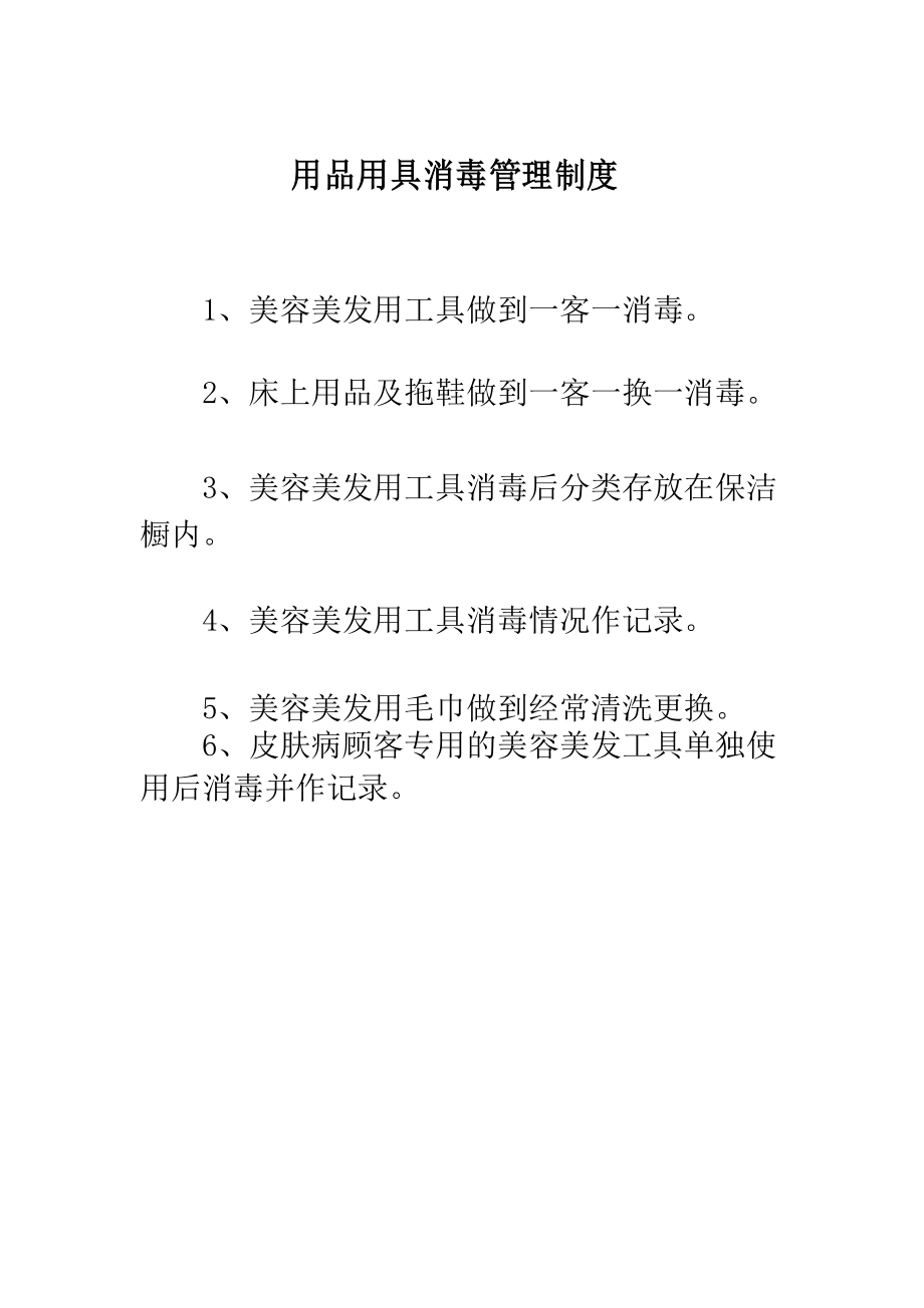 美容仪器清洁消毒正确步骤图解