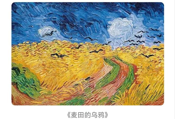 梵高麦田乌鸦画作狂风笔触