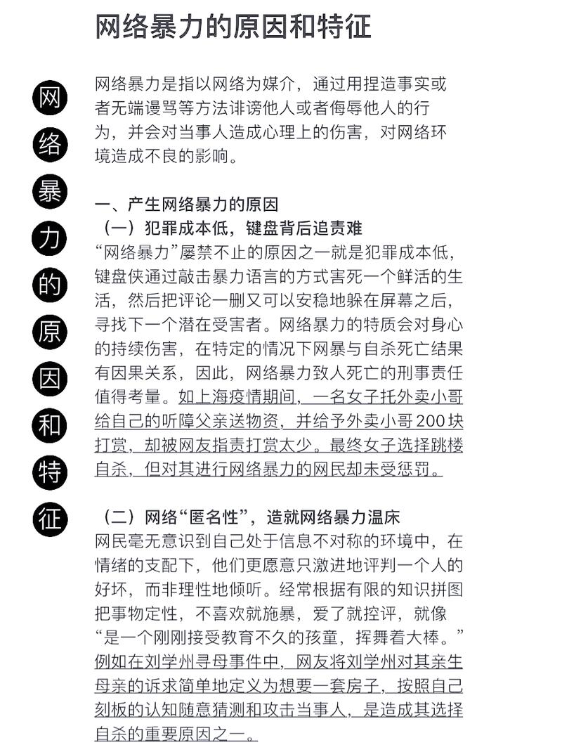 常见网络暴力行为法律定性分类表