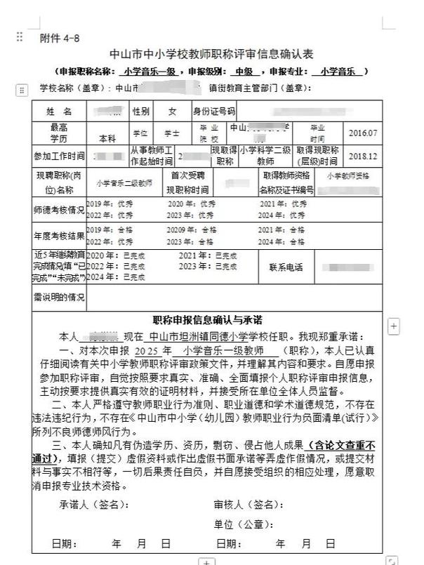 高校教师职称评审文件关于成果转化的条目截图