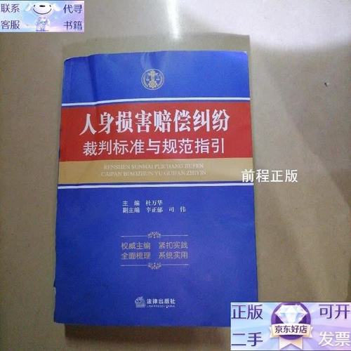 北京人身损害保险纠纷本地裁判规则整理手册内页