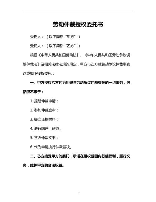 劳动仲裁授权委托合同范本