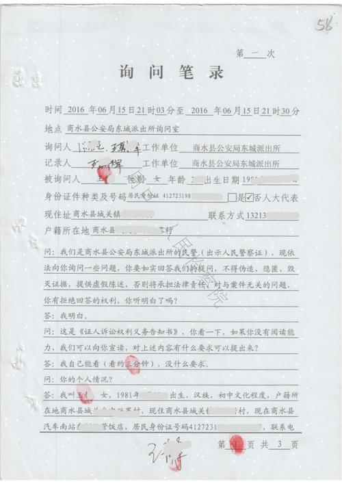 刑事讯问笔录当事人签字确认场景