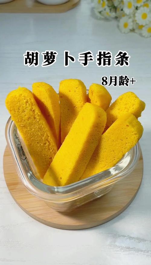 手指食物蒸软胡萝卜条宝宝抓握