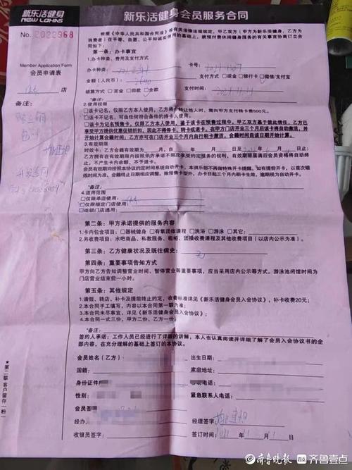 健身房会员合同不公平格式条款手写标注示例
