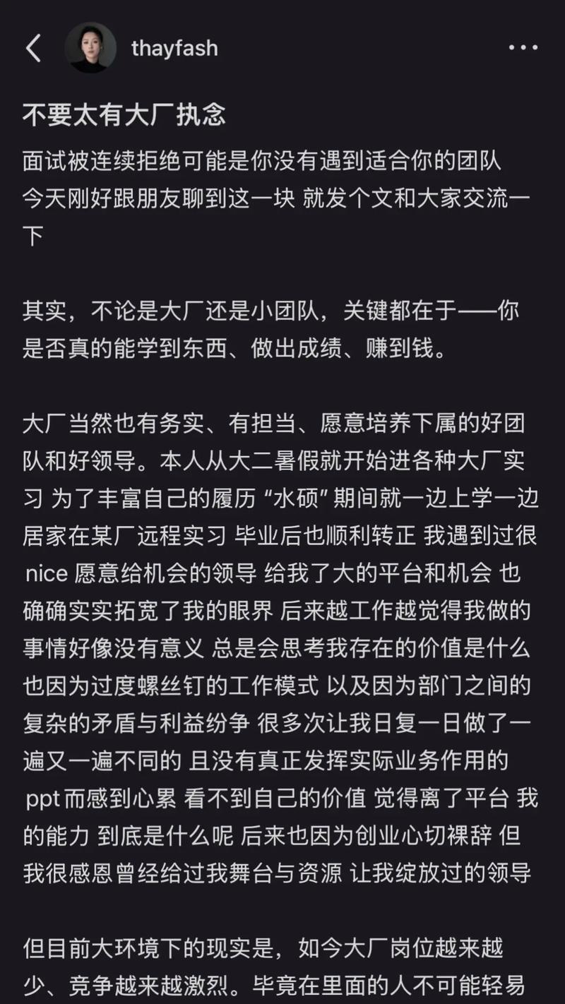 别为了大厂光环，委屈自己降维入坑