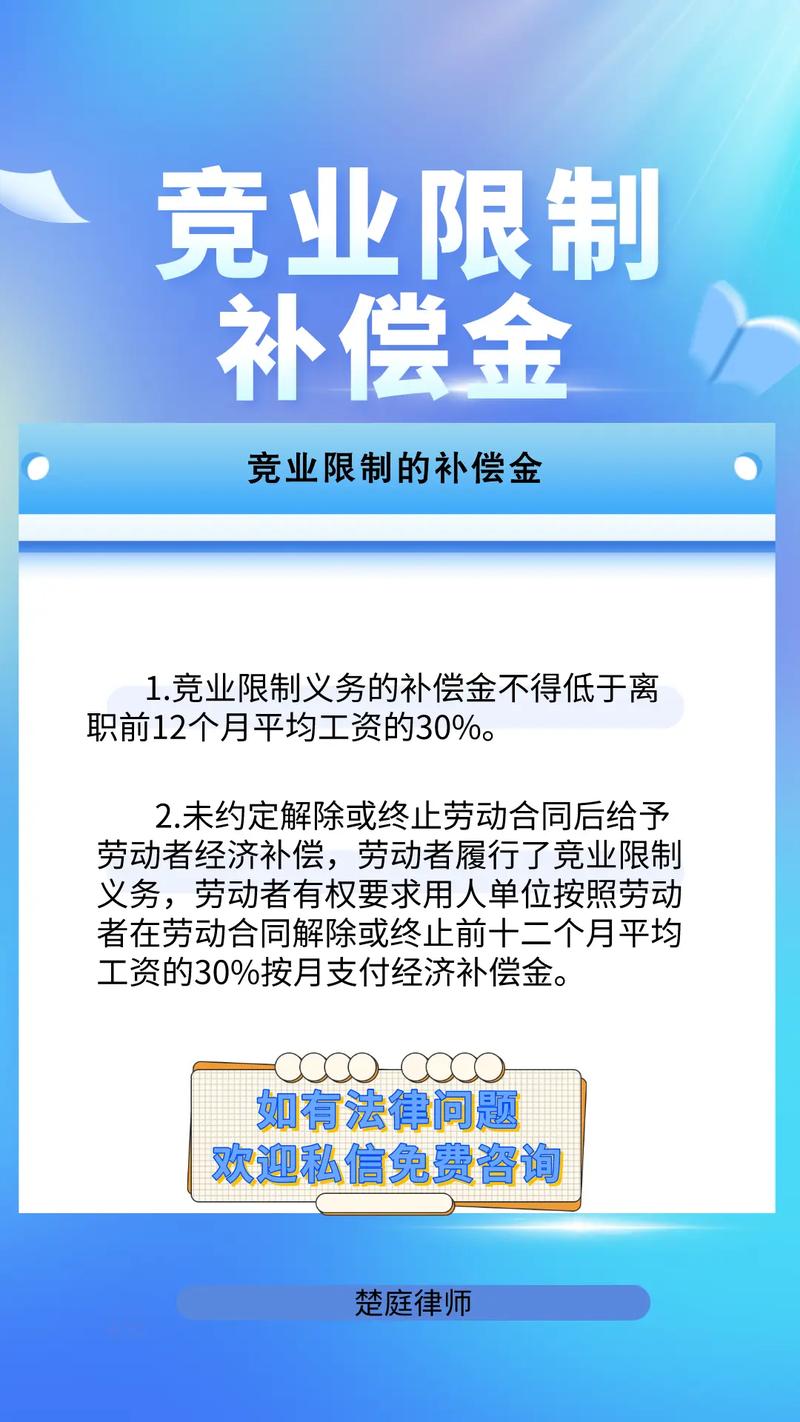 竞业限制补偿金计算标准明细表