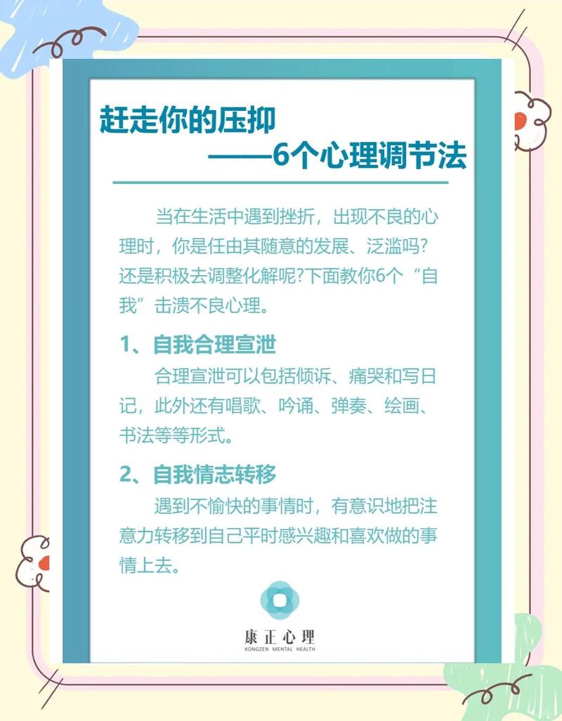 六、实在躲不开怎么办?心态调适大法