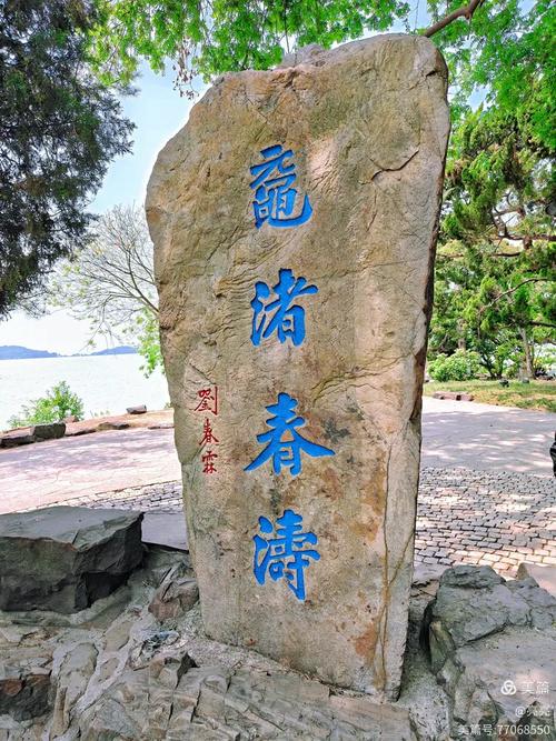 无锡鼋头渚临湖鼋形巨石题字石刻