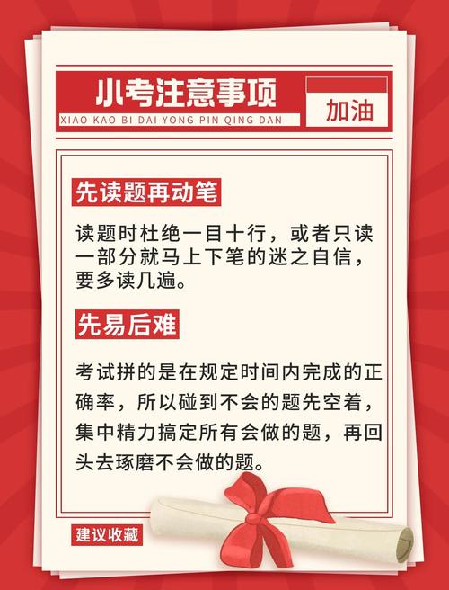 考场上的策略比知识还重要