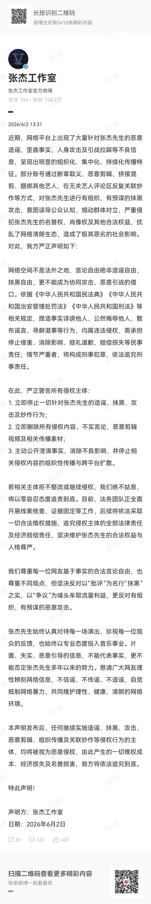 网络谣言侵权民事判决书核心内容截图