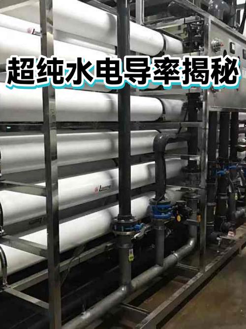 半导体超纯水管道生物膜污染对比电导率正常
