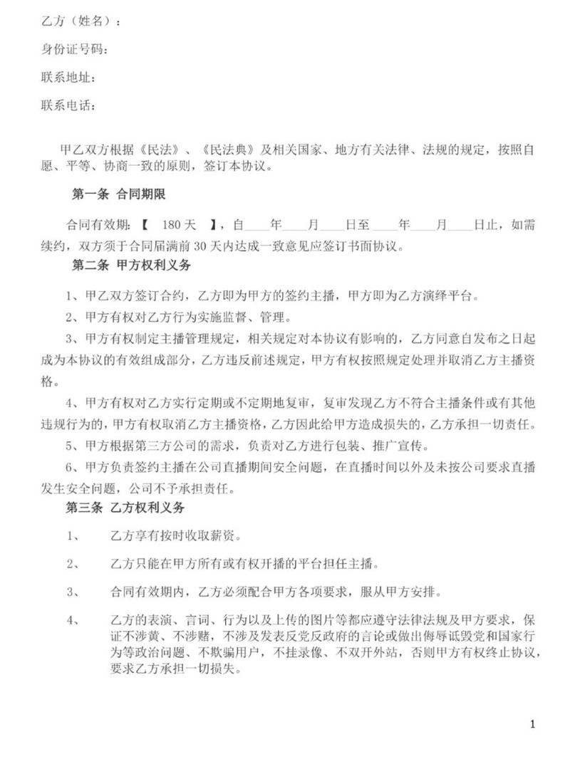 新人主播与公会签订的经纪合同实拍