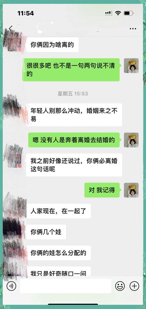 离婚分居微信聊天记录截图
